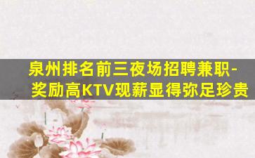 湖州KTV招聘