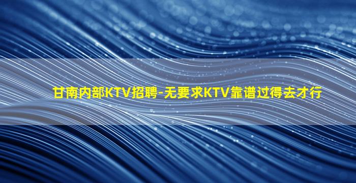 福建夜总会招聘